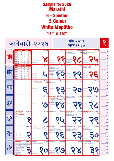 Marathi 2 Colour