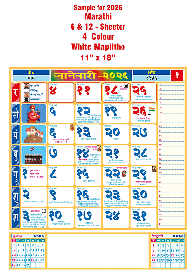 Marathi 4 Colour